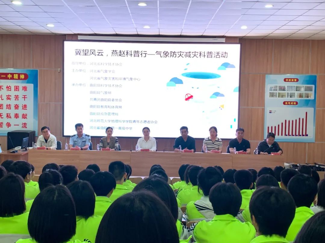 曲陽一中開展氣象防災減災主題教育活動